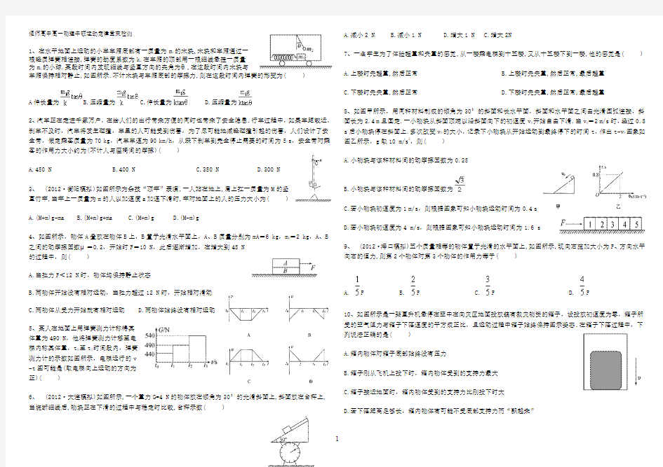 高一物理必修一牛顿运动定律章末测试题及答案