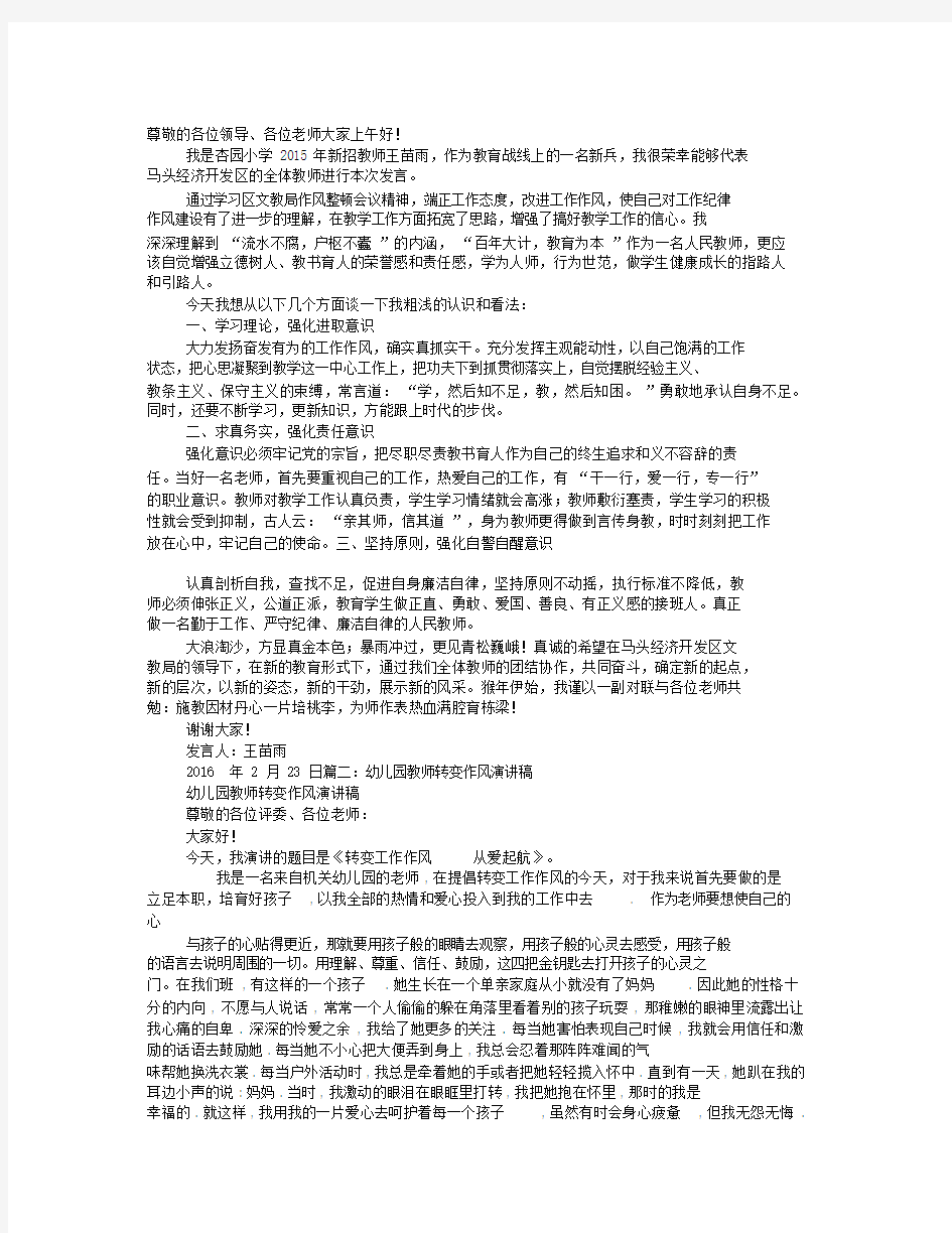 教师工作作风演讲稿.docx