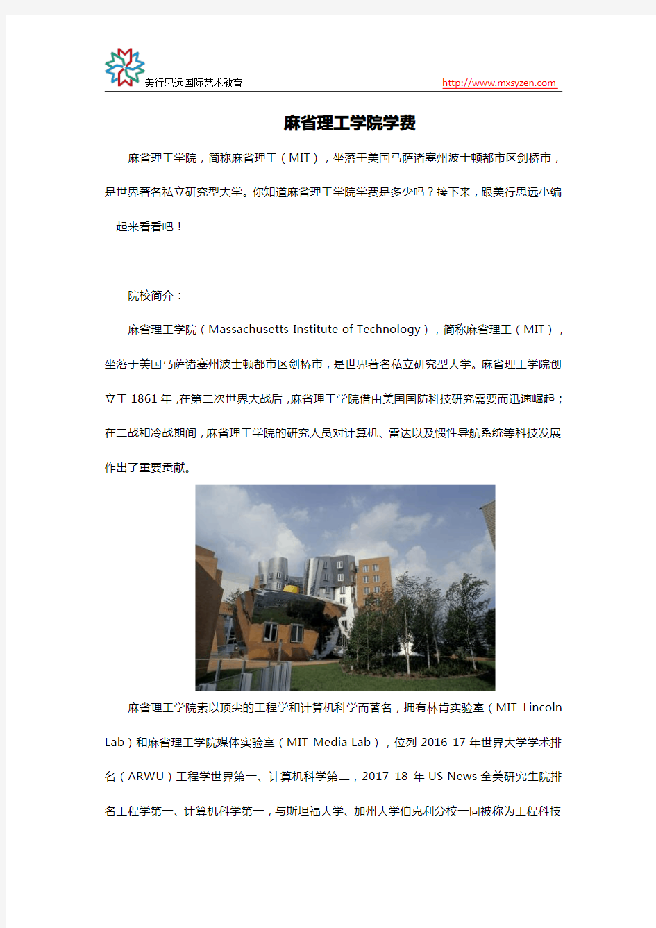 麻省理工学院学费