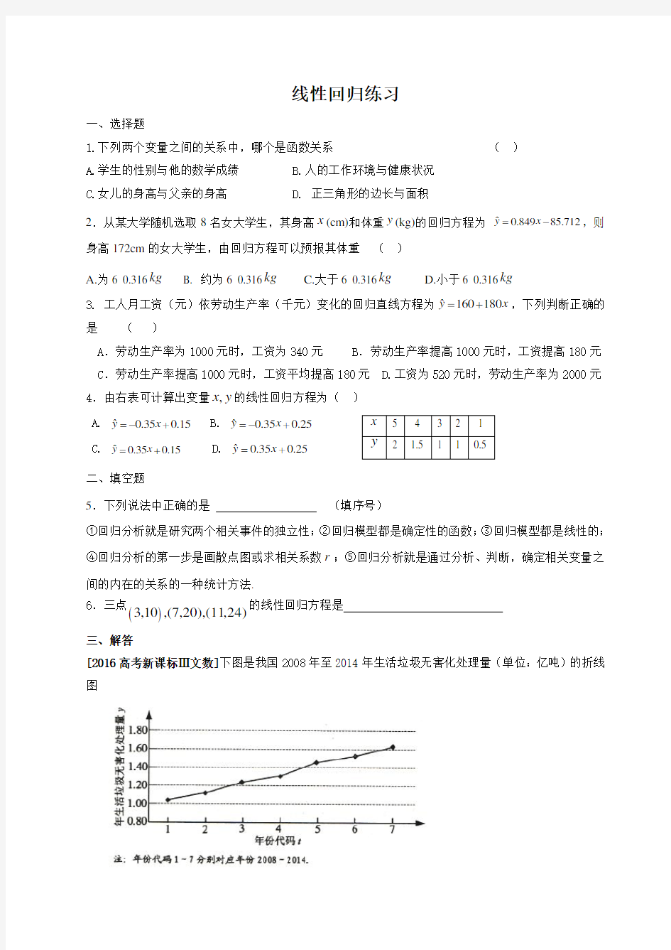 线性回归练习题资料