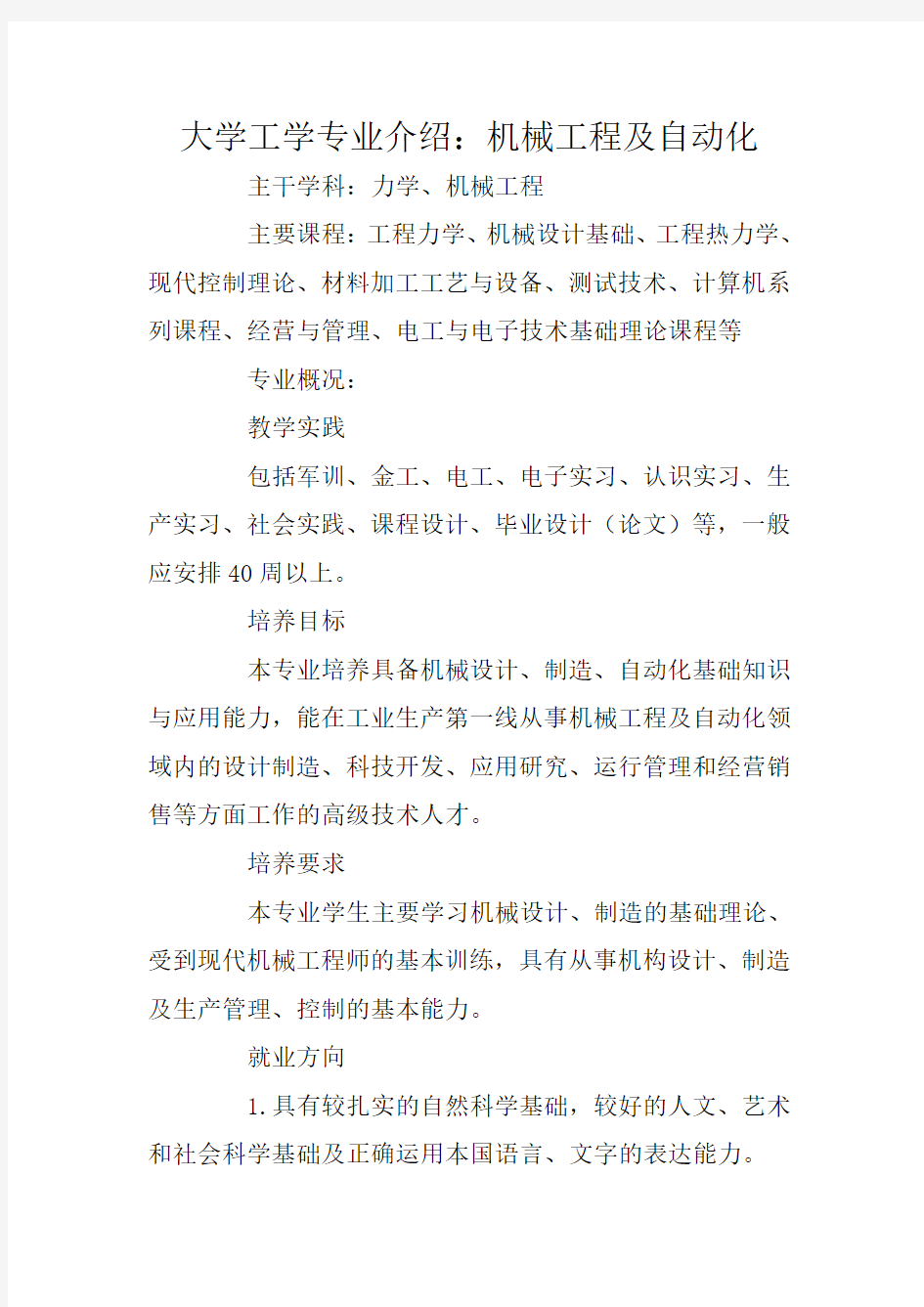 大学工学专业介绍：机械工程及自动化