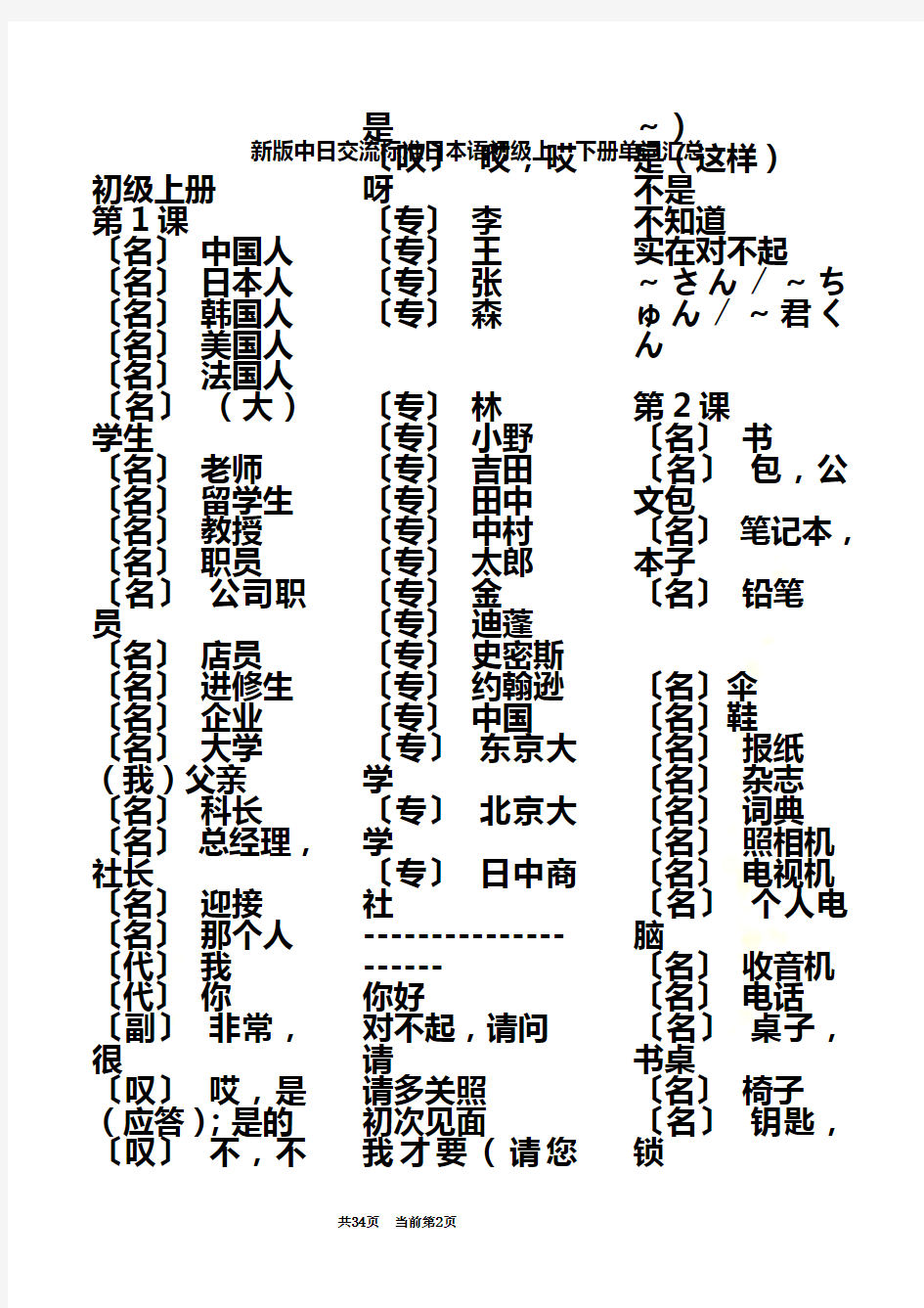 新版中日交流标准日本语初级上下册