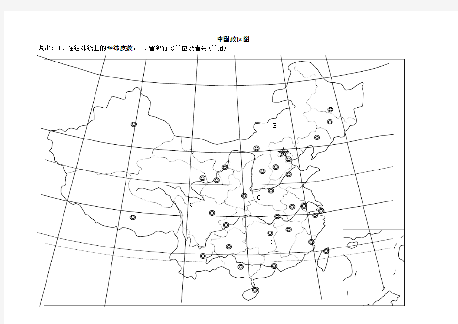 中国地理空白地图