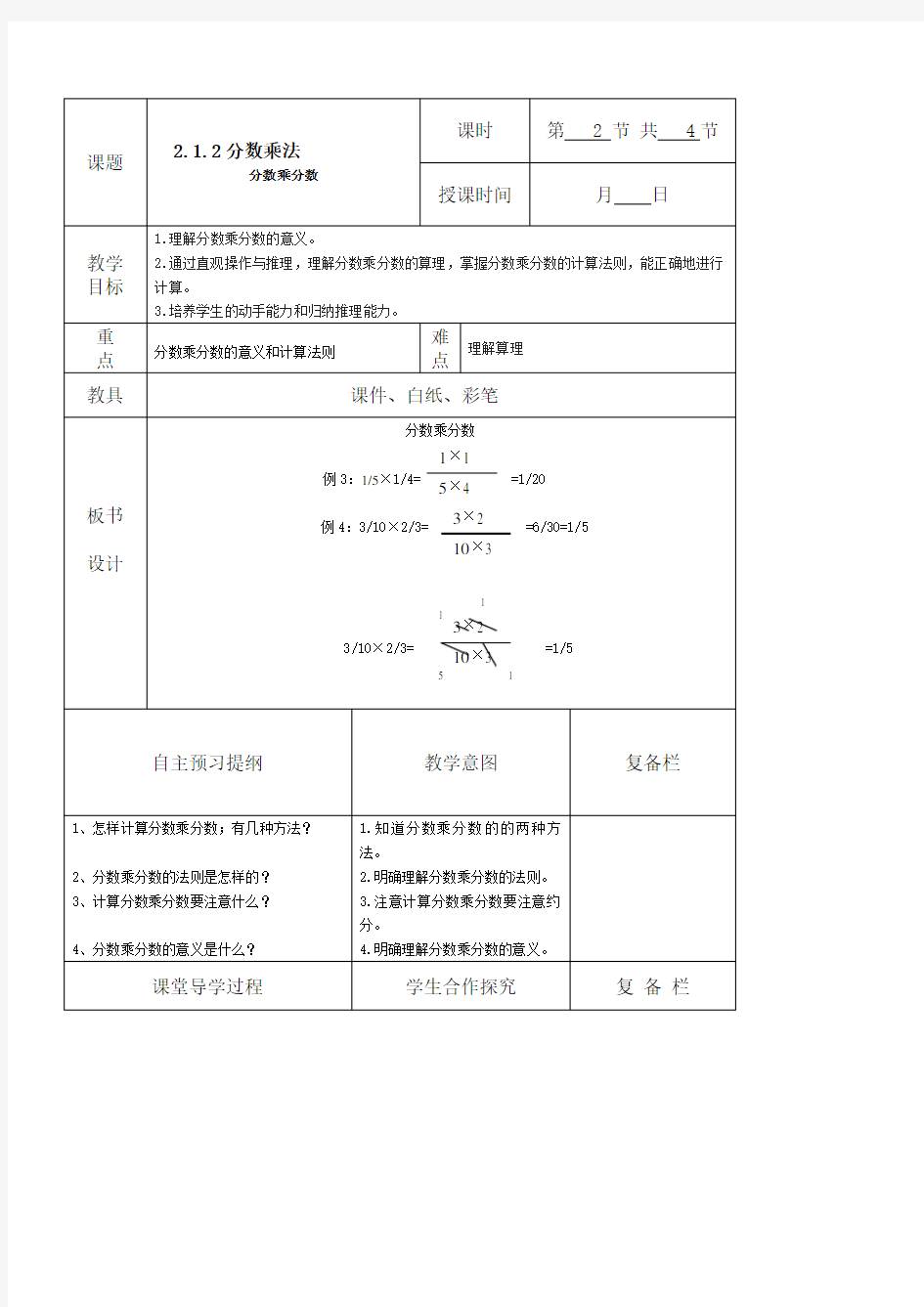 六年级分数乘法分数乘分数