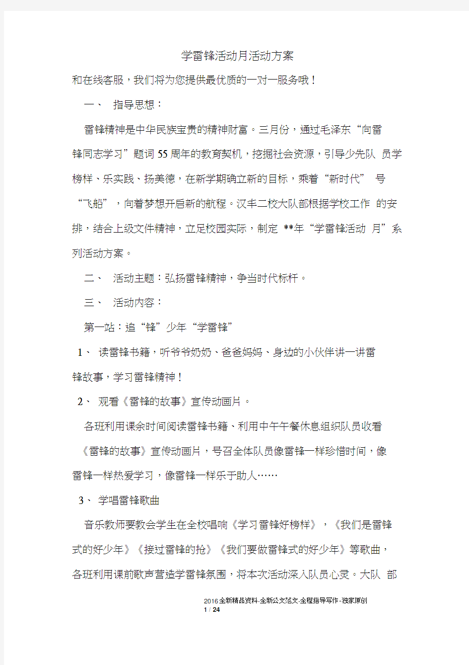 学雷锋活动月活动方案