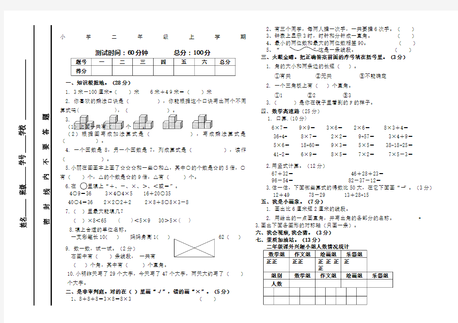 人教版小学数学二年级上册期末试卷