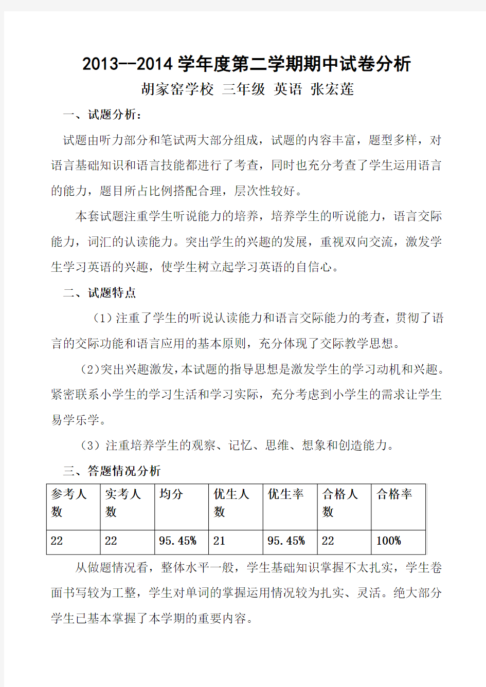 完整word版,小学三年级英语下学期期末试卷分析