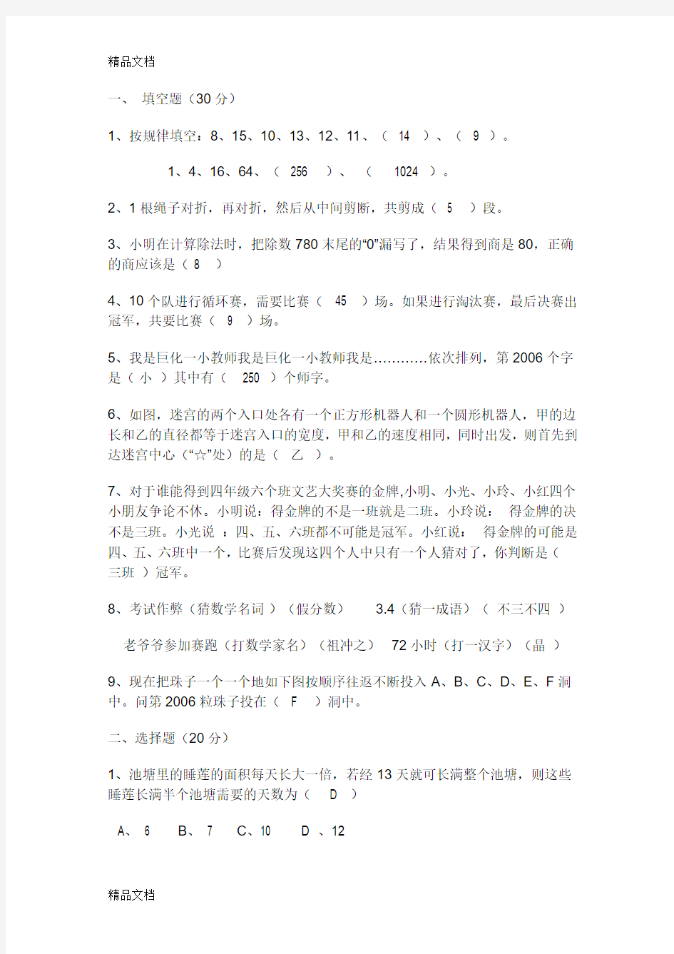 最新小学数学教师解题能力大赛试题-(答案)