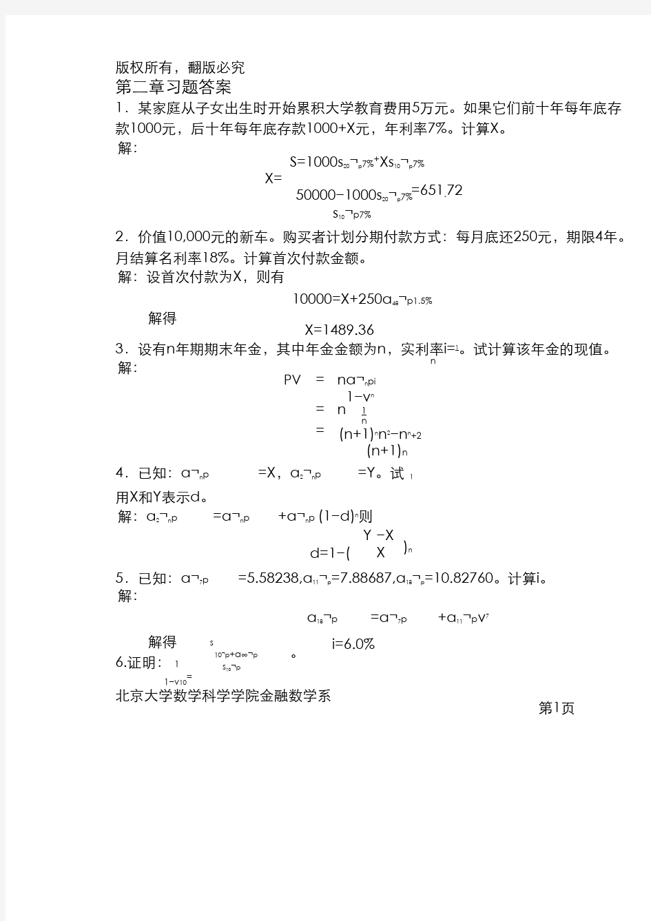 (完整版)北大版金融数学引论第二章答案,DOC