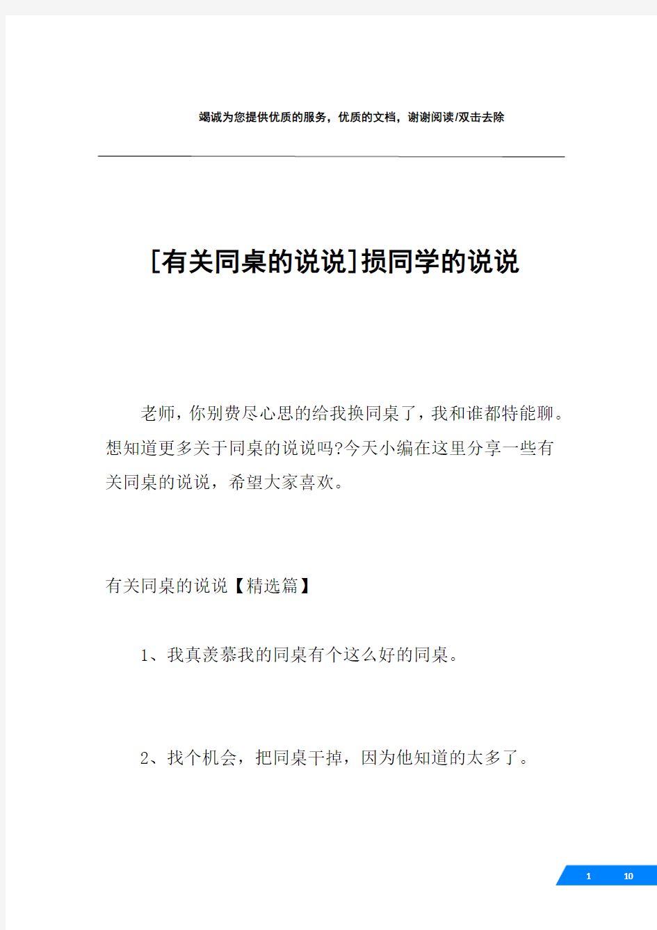 [有关同桌的说说]损同学的说说