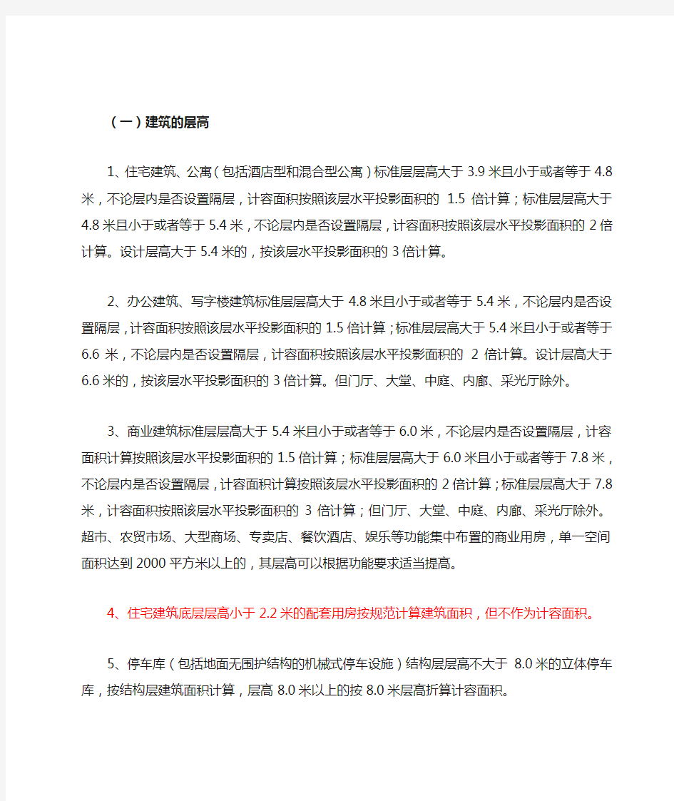 最新建筑容积率计算规定(送审稿最后)