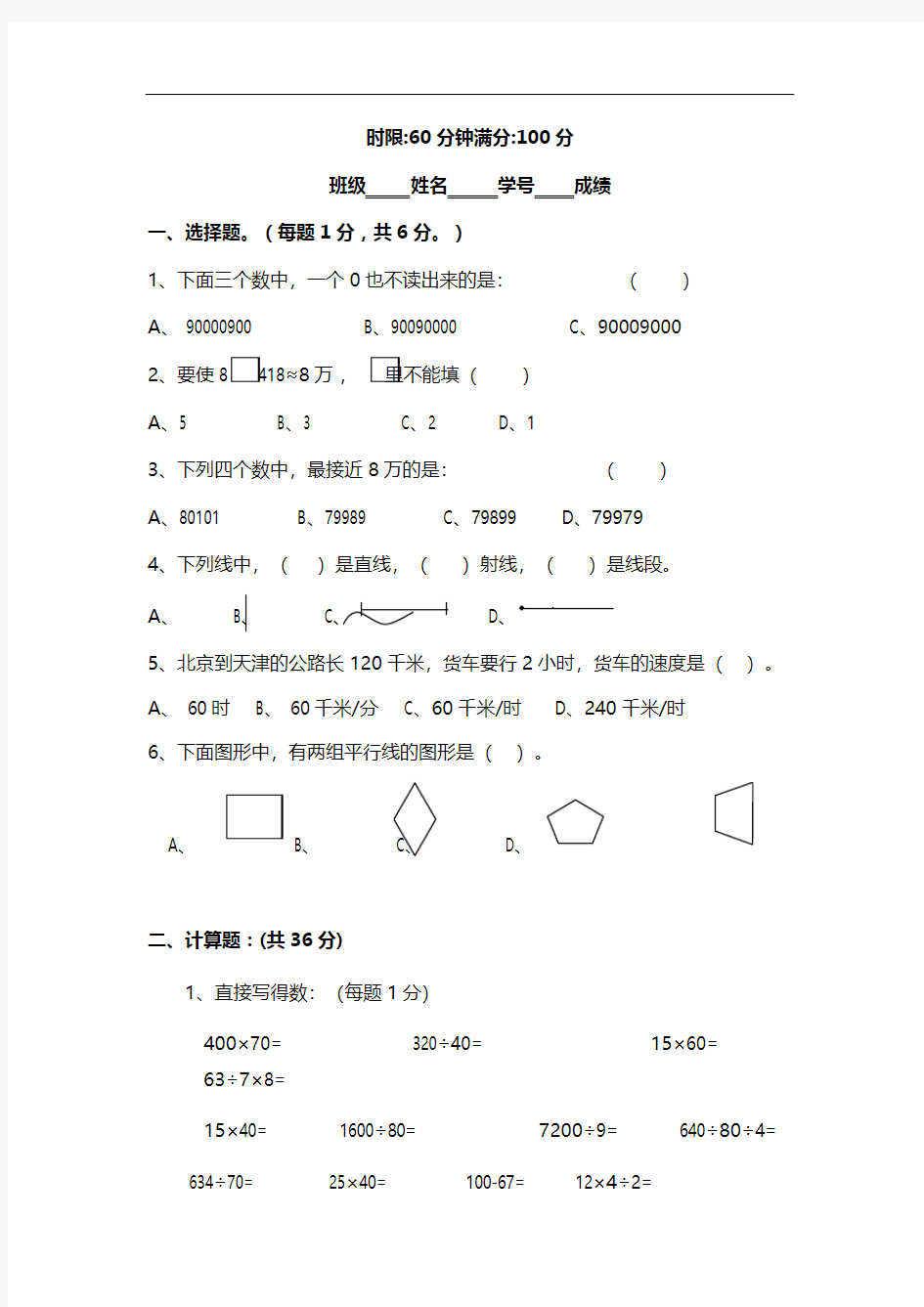 部编版四年级数学上册期末测试题及答案