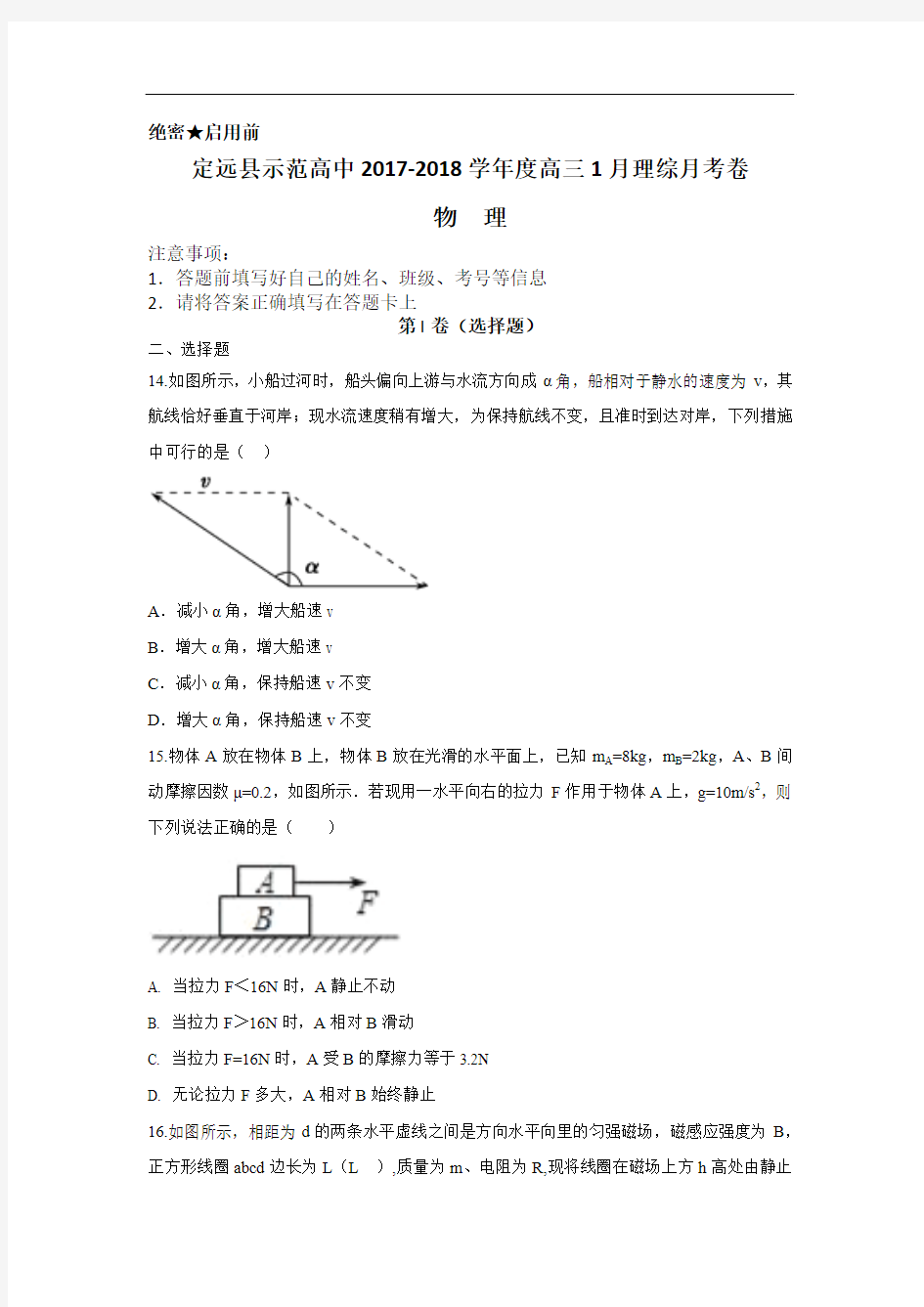 2018届安徽省定远县示范高中高三上学期1月理综月考物理试题