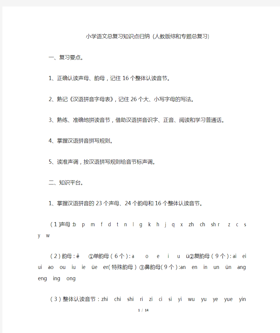 小学语文总复习知识点归纳