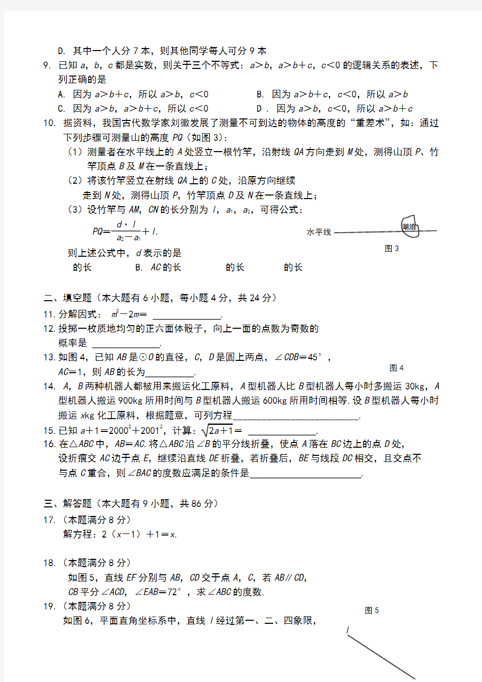 -2018厦门市九年级下数学质检试题及答案