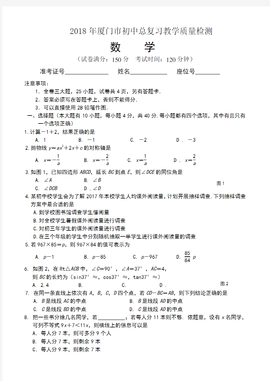 -2018厦门市九年级下数学质检试题及答案