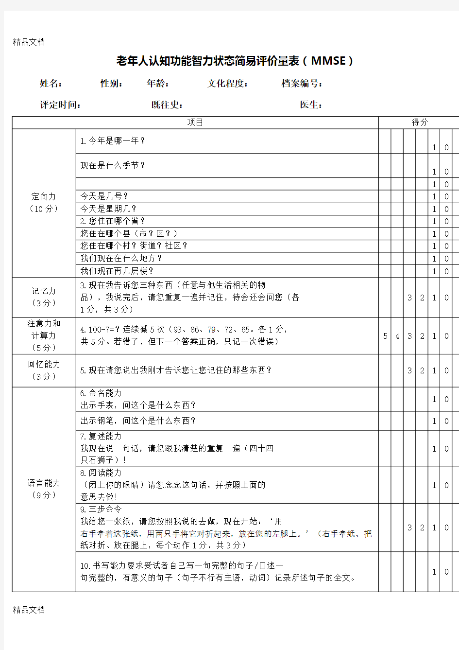 最新老年人认知量表