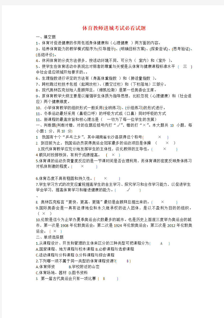 体育教师进城考试必看试题教学教材