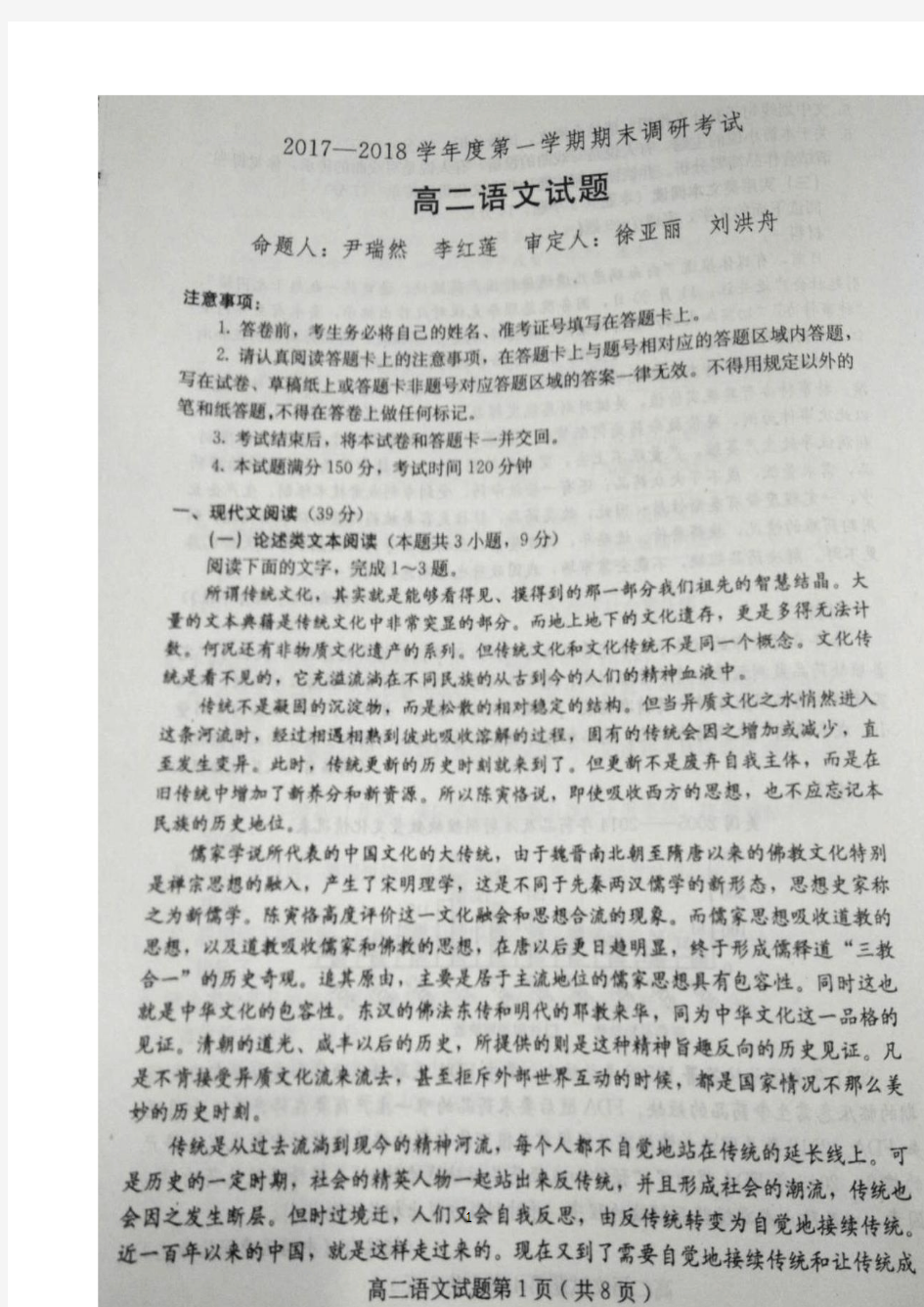 河北省保定市2017-2018学年高二上学期期末调研考试语文试题 扫描版含答案