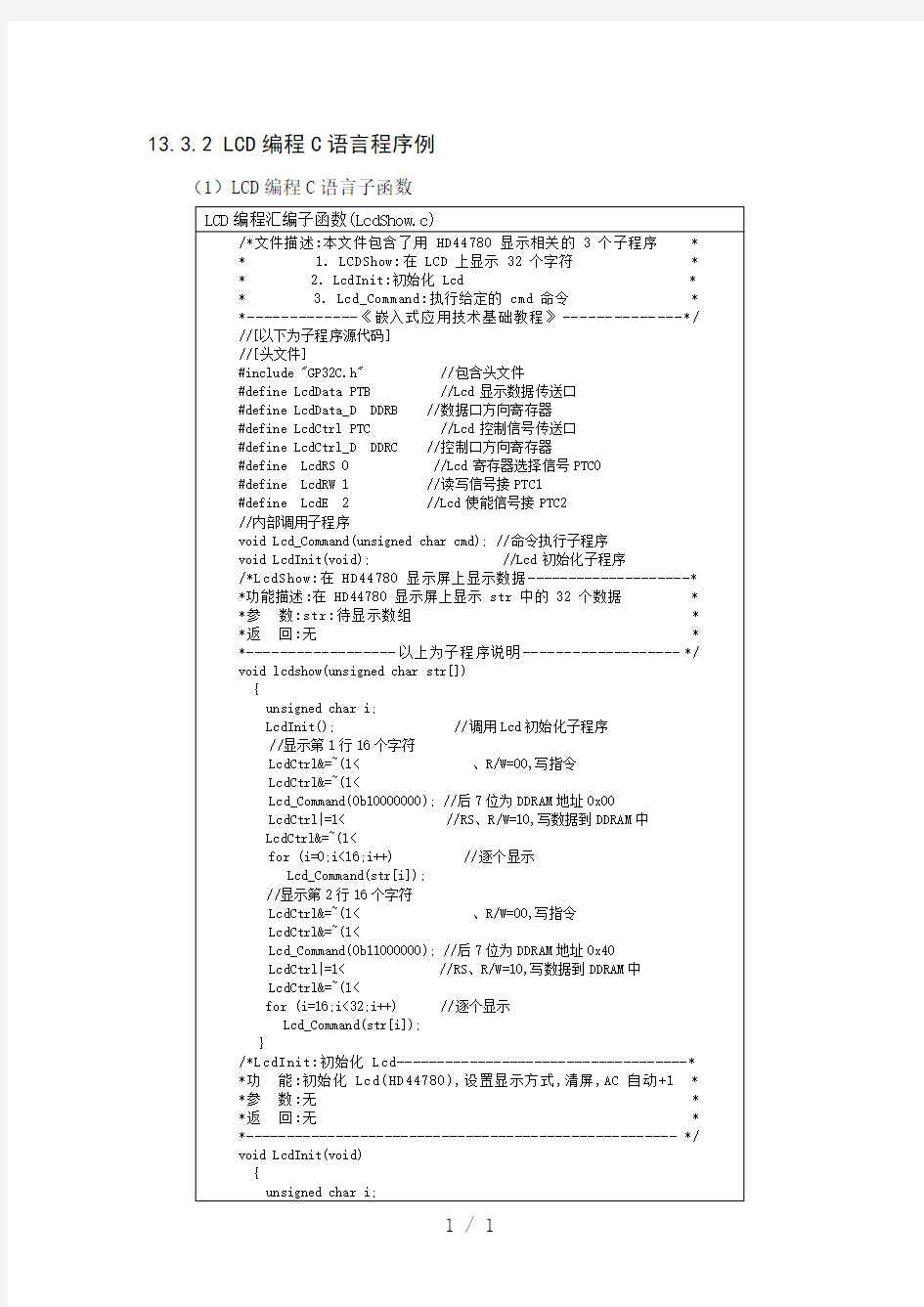 飞思卡尔8位单片机MC9S0813程序LCD编程C语言程序例