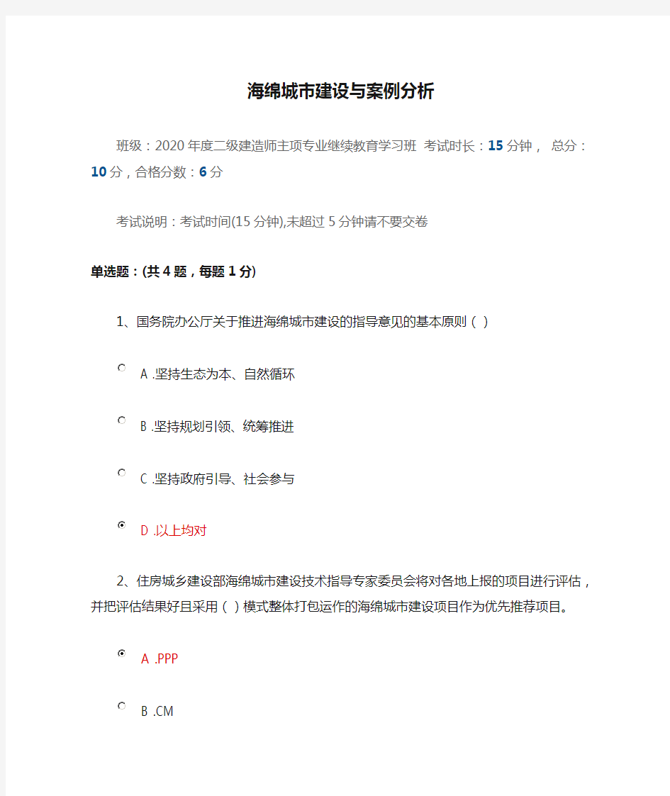 2020二级建造师继续教育-海绵城市建设与案例分析