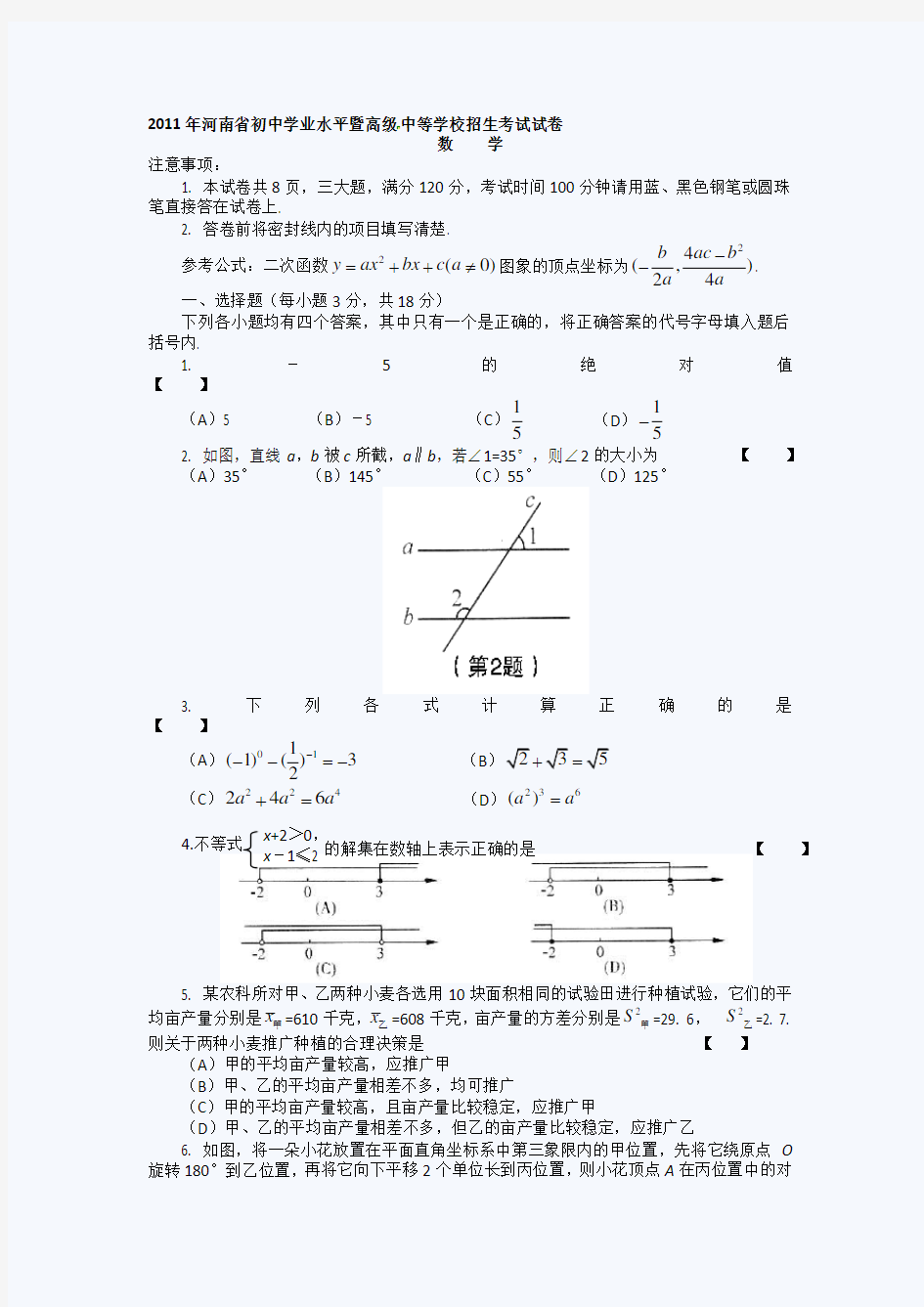 河南中考数学试题(含答案)