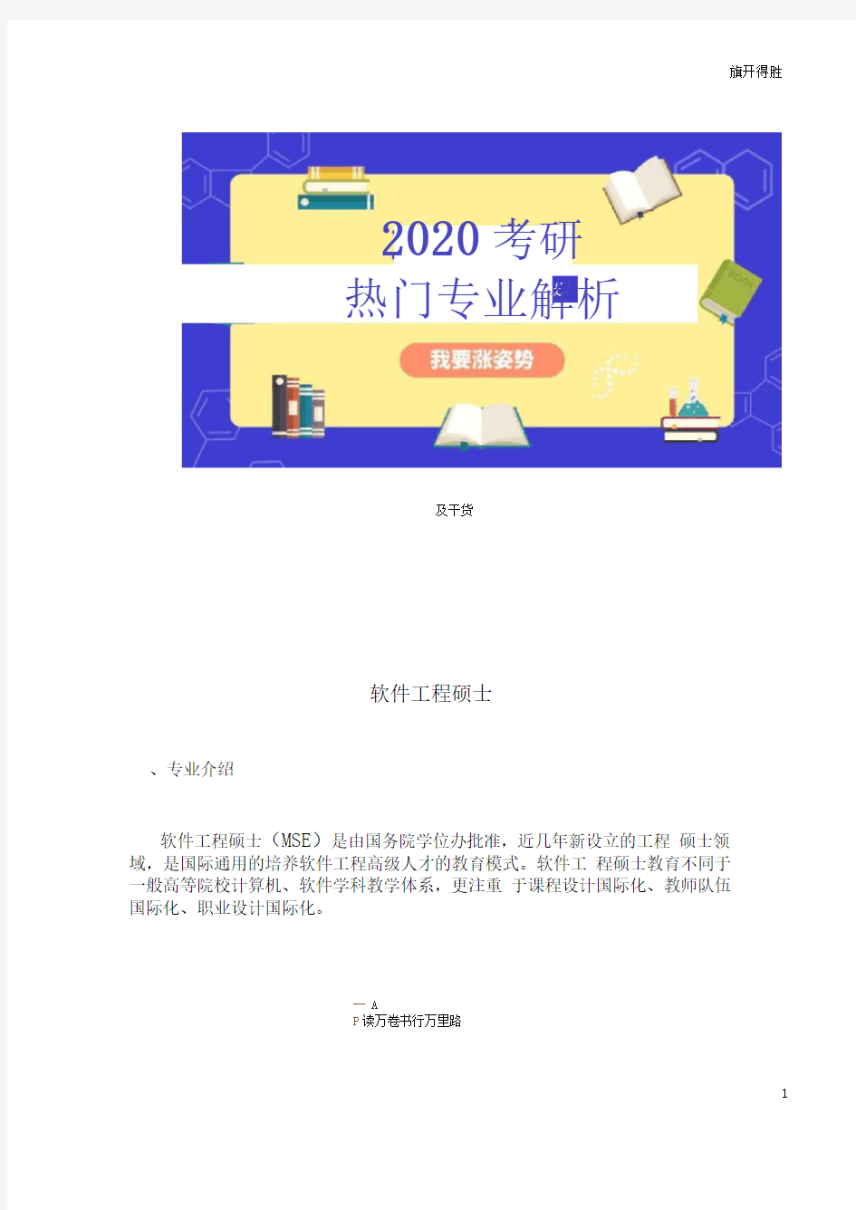 2020考研热门专业解析：软件工程