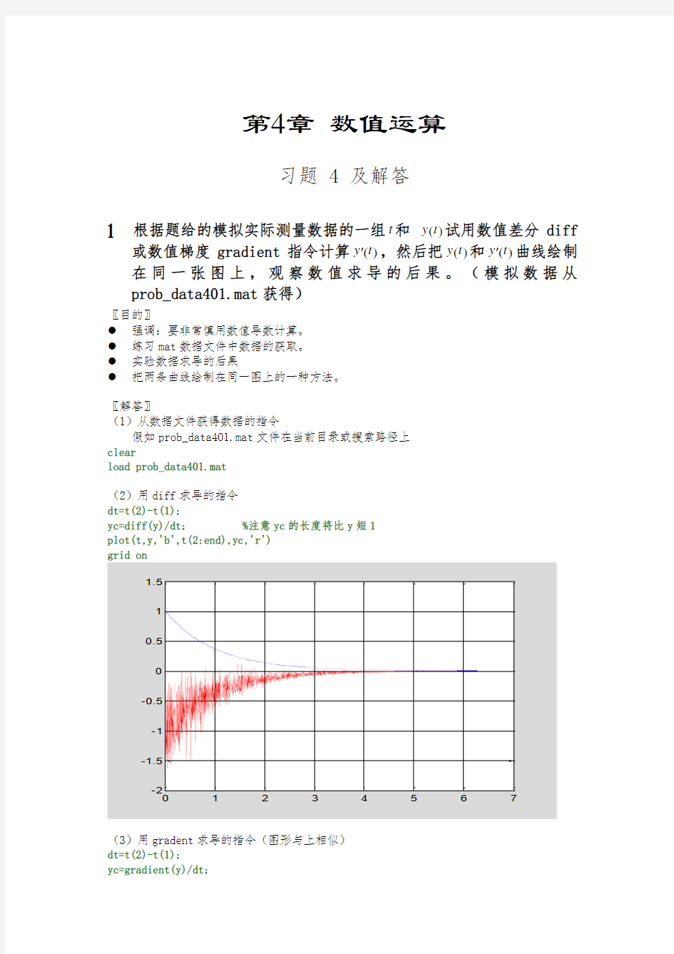 matlab课后习题答案