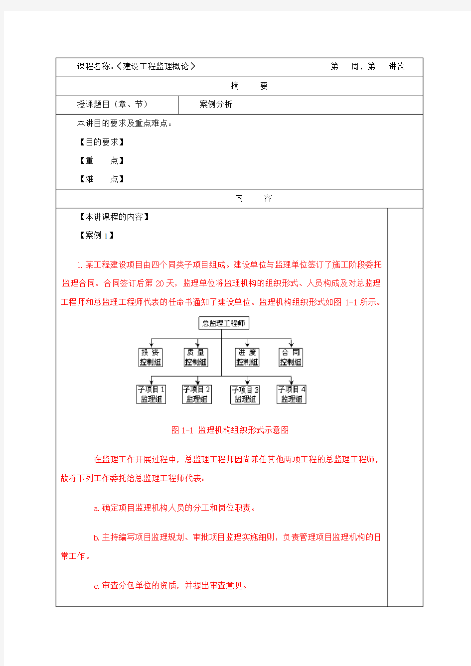 工程监理案例分析