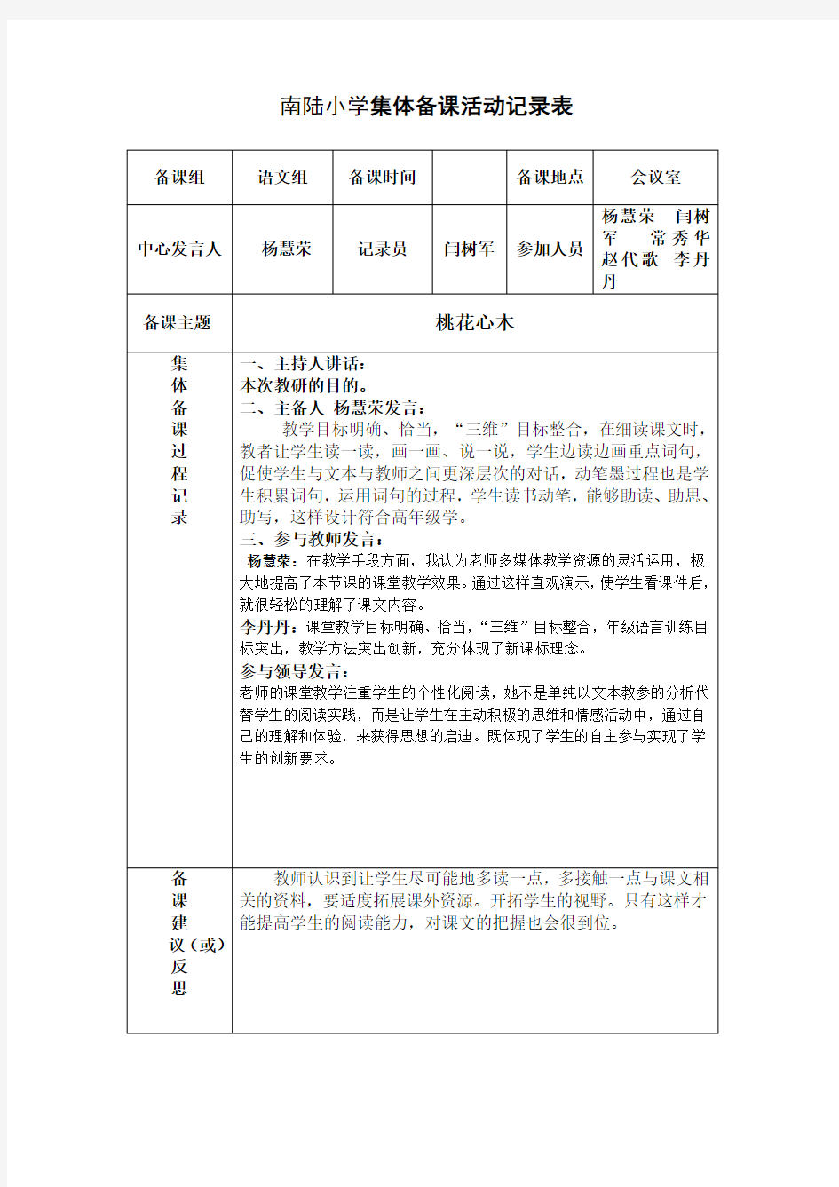 教师集体备课活动记录表