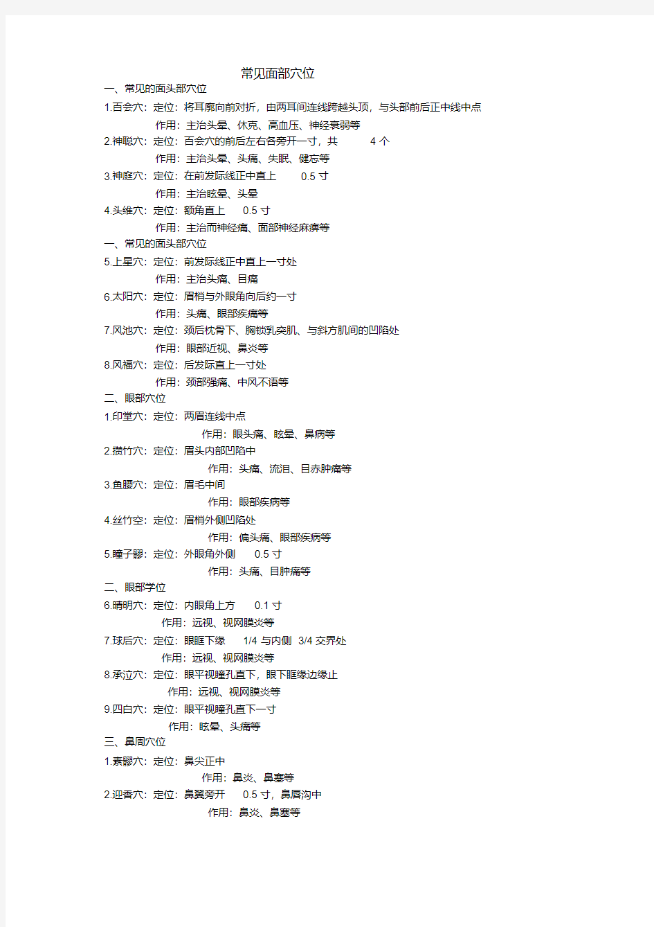 (完整版)面部穴位及按摩手法(专业版)