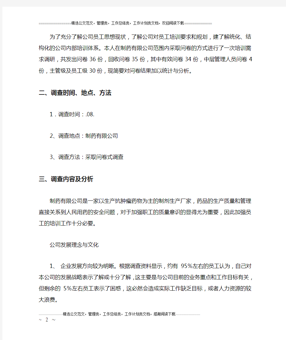 企业行政管理情况调研报告