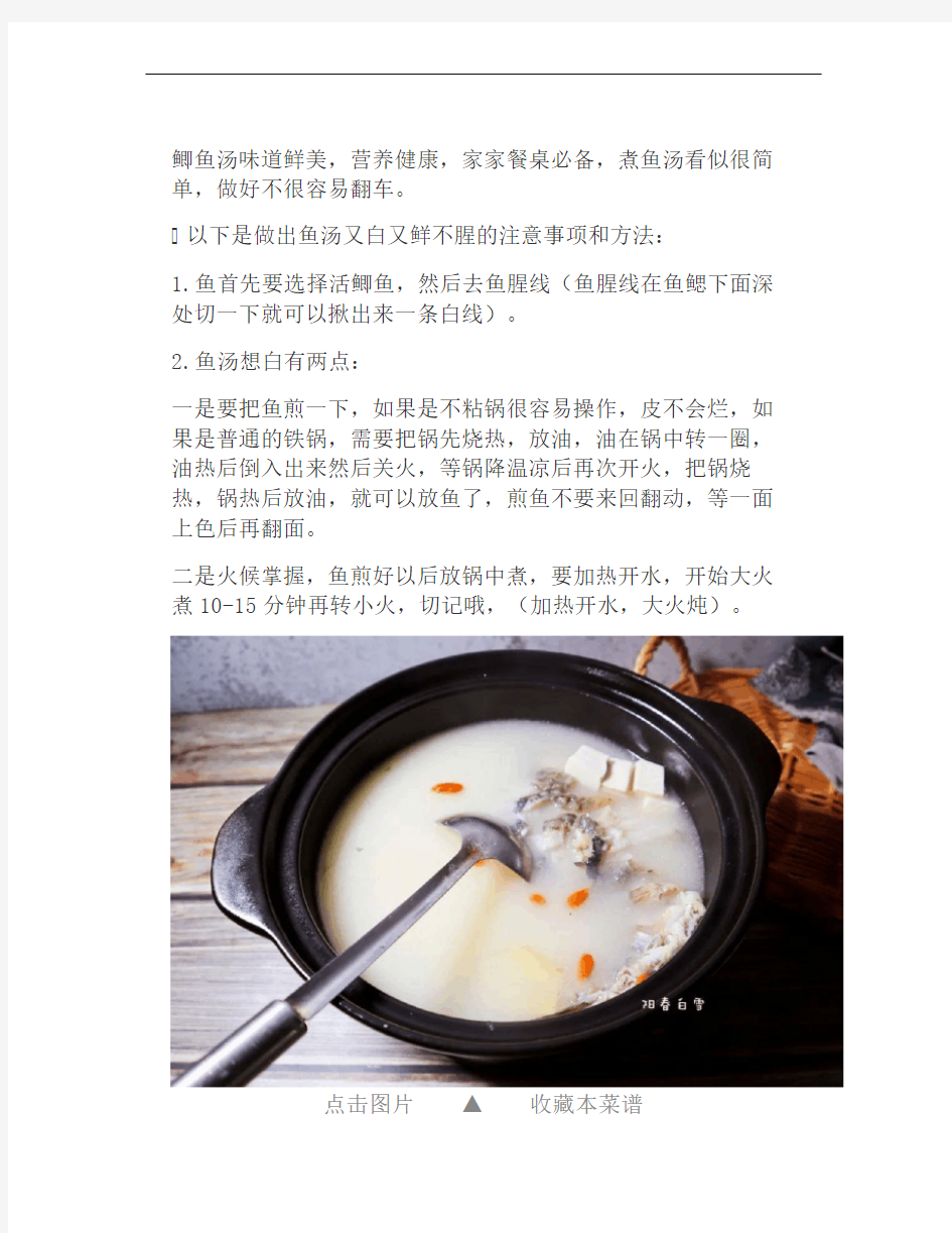 豆腐鲫鱼汤怎么做才好吃,正宗的豆腐鲫鱼汤做法家常做法窍门,简单又好喝!