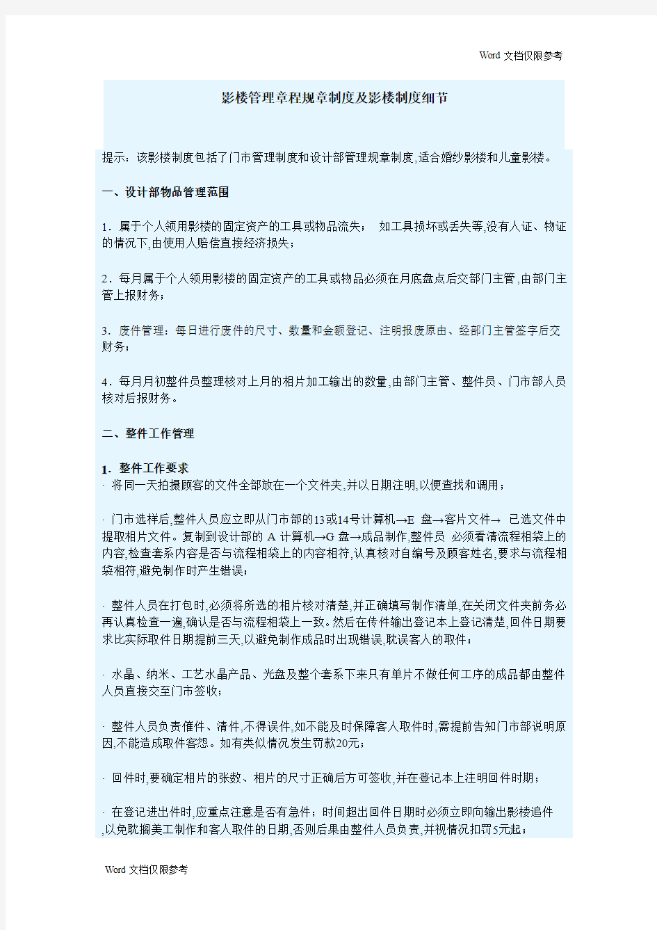 影楼管理章程规章制度及影楼制度细节