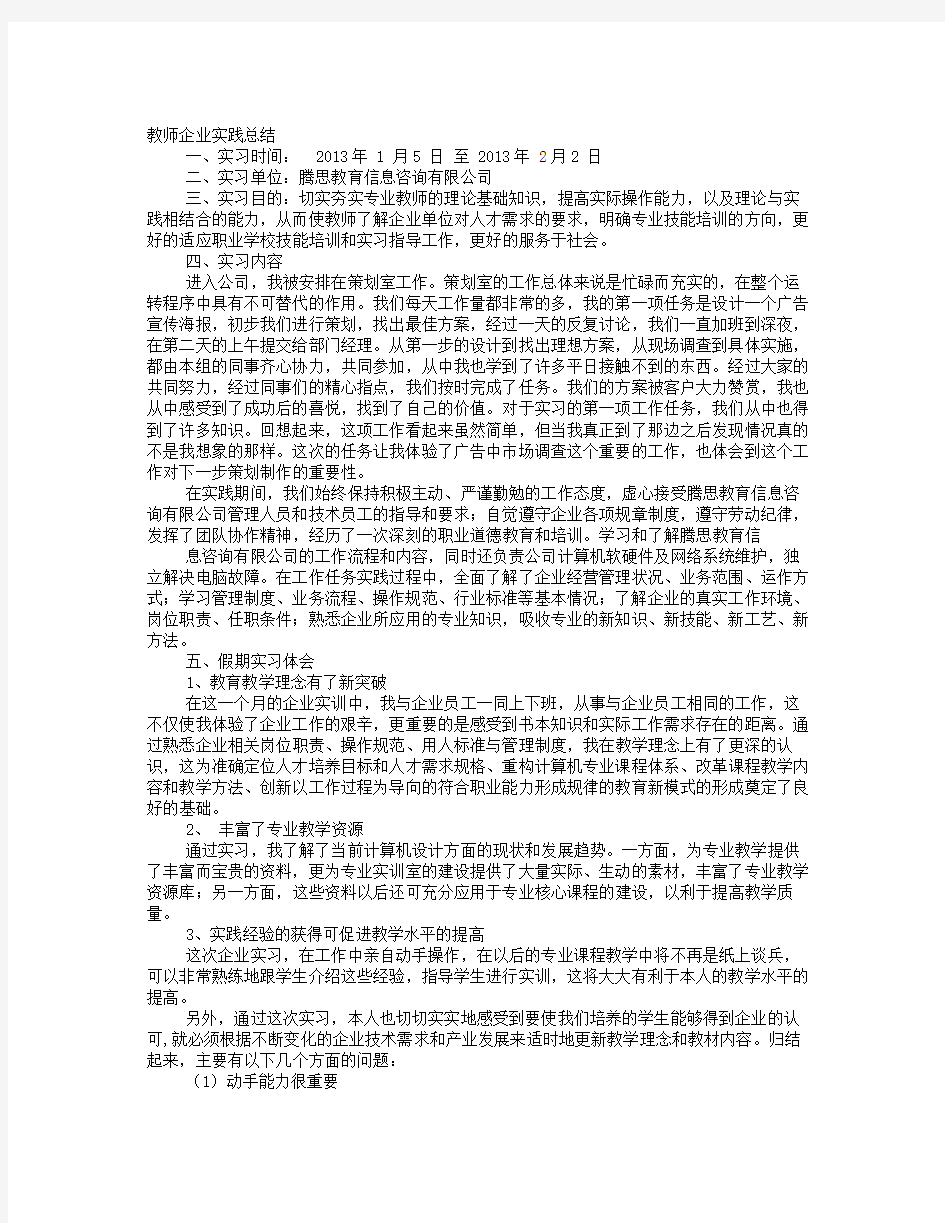 教师到企业实践总结