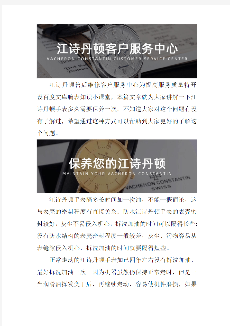 温州江诗丹顿手表售后点查询--手表多久需要保养一次