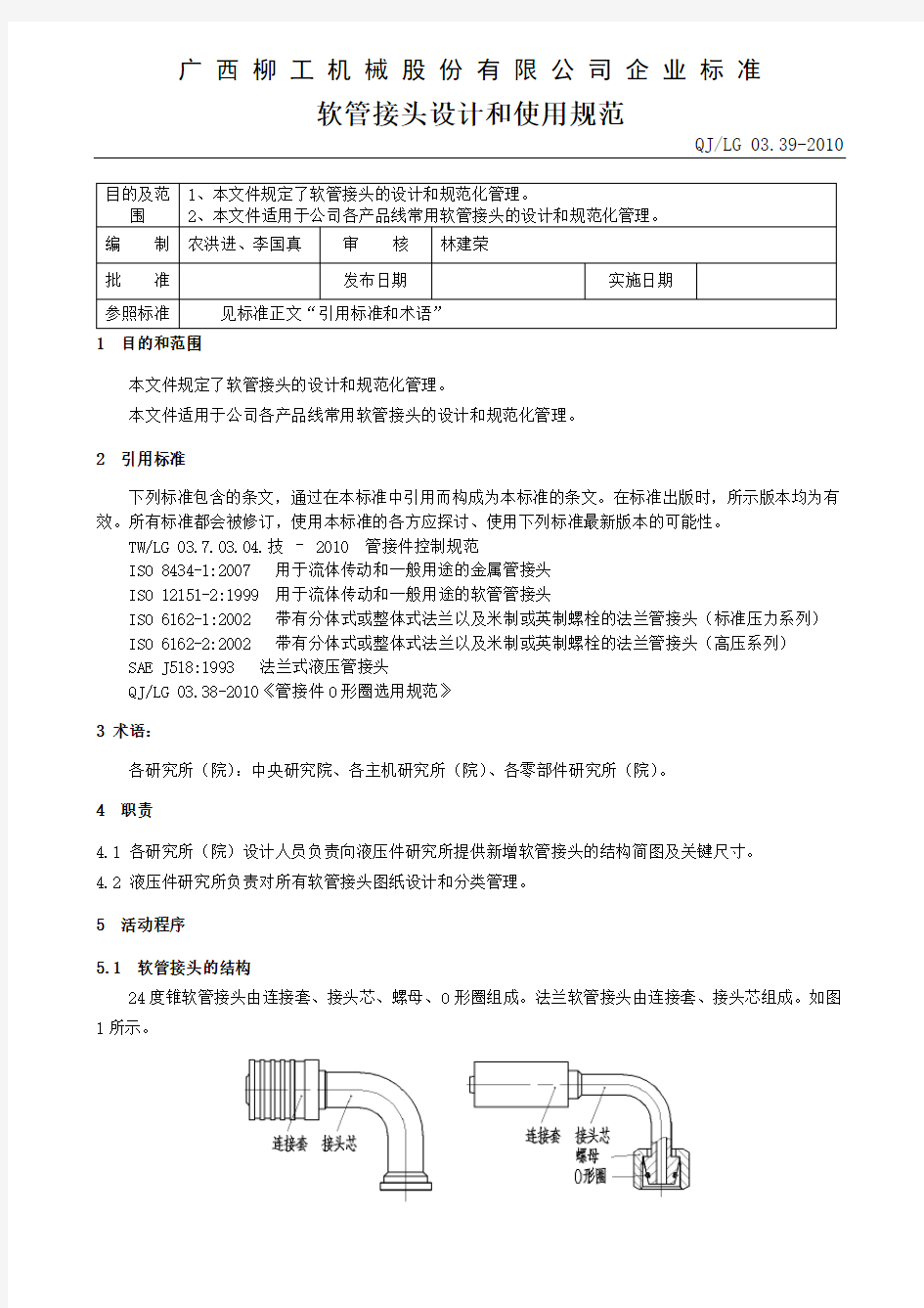 (6)软管接头设计和使用规范