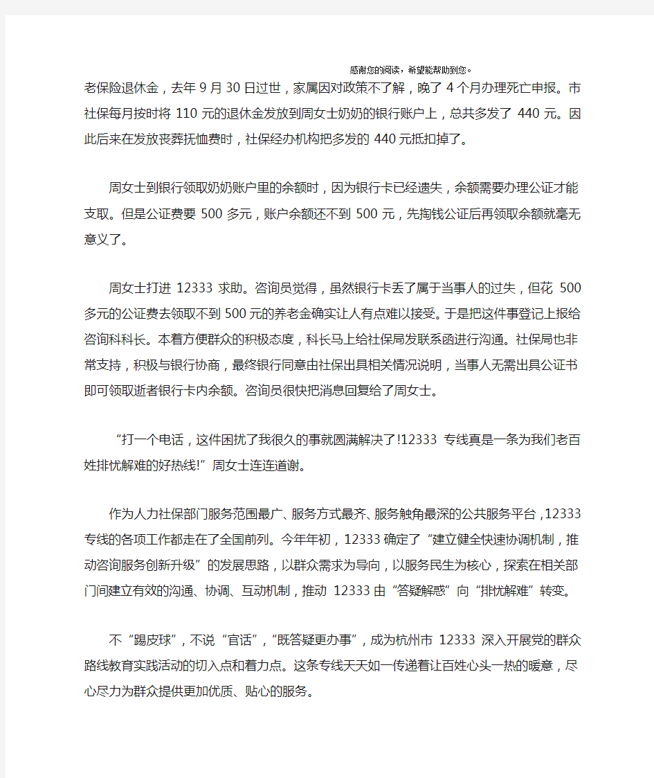 杭州人力社保局咨询投诉专线12333倾听民声不断延伸服务