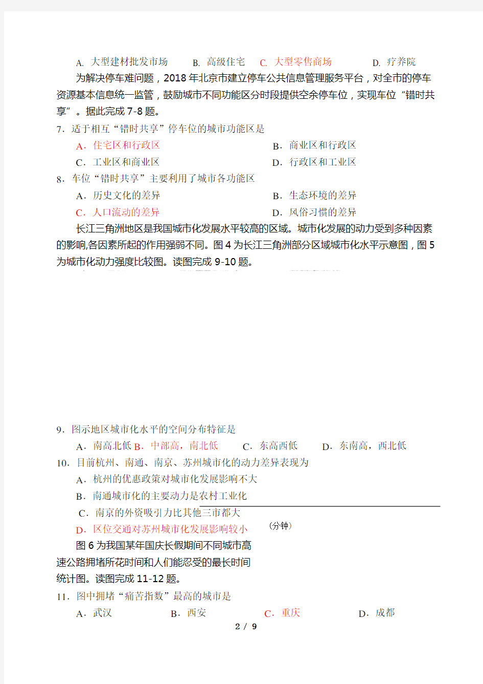 江苏省扬州中学2019-2020学年高一下学期期中考试地理试卷