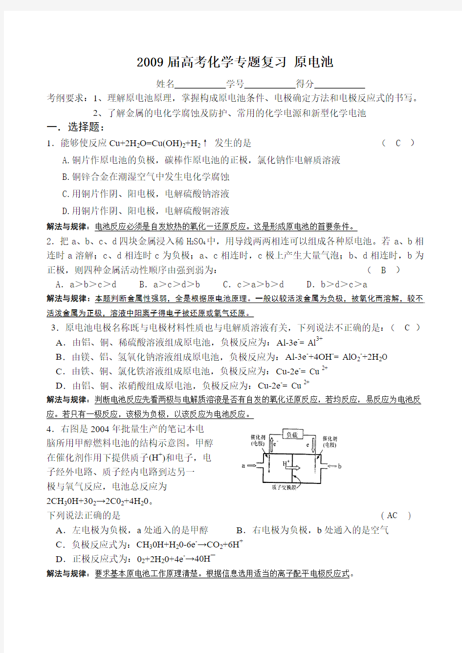 高考化学专题复习 原电池