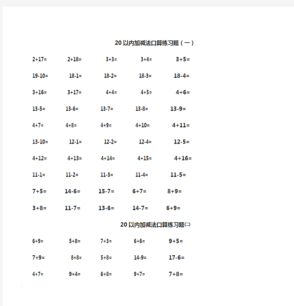 20以内加减法直接打印版