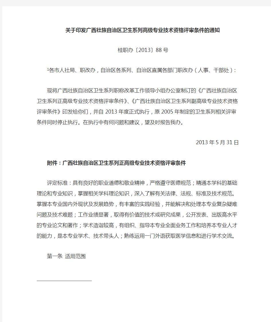 2018年广西省卫生专业高级职称评审政策条件