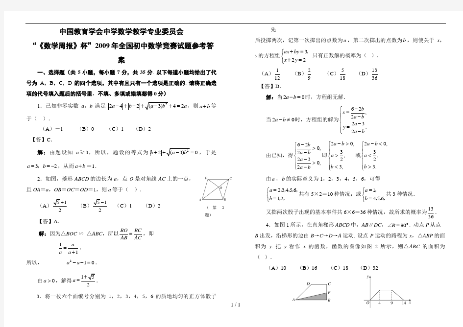 数学周报杯全国初中数学竞赛试题及答案