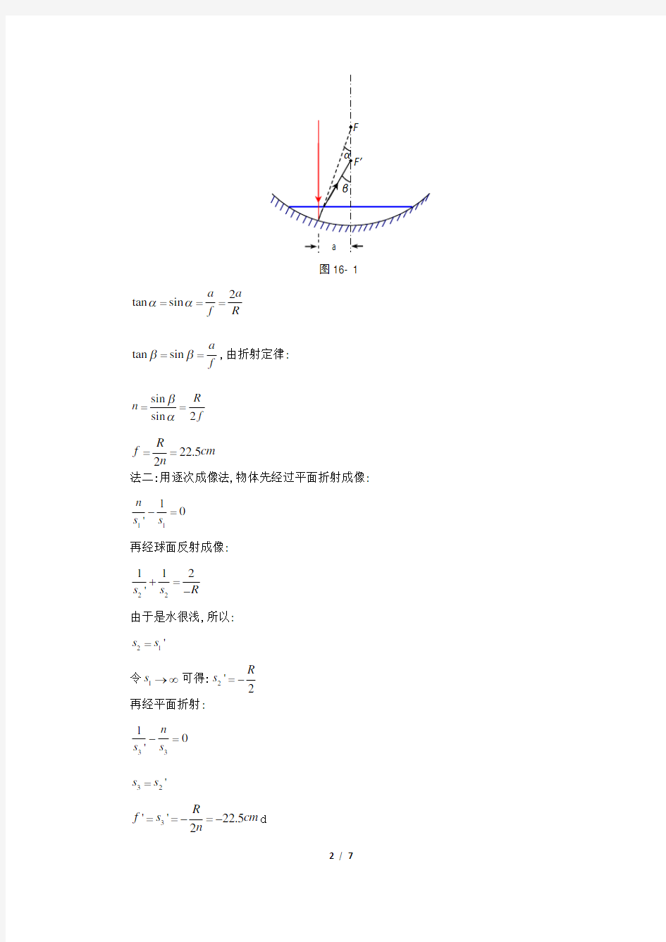 南师附中物理竞赛讲义  106光学例题t资料