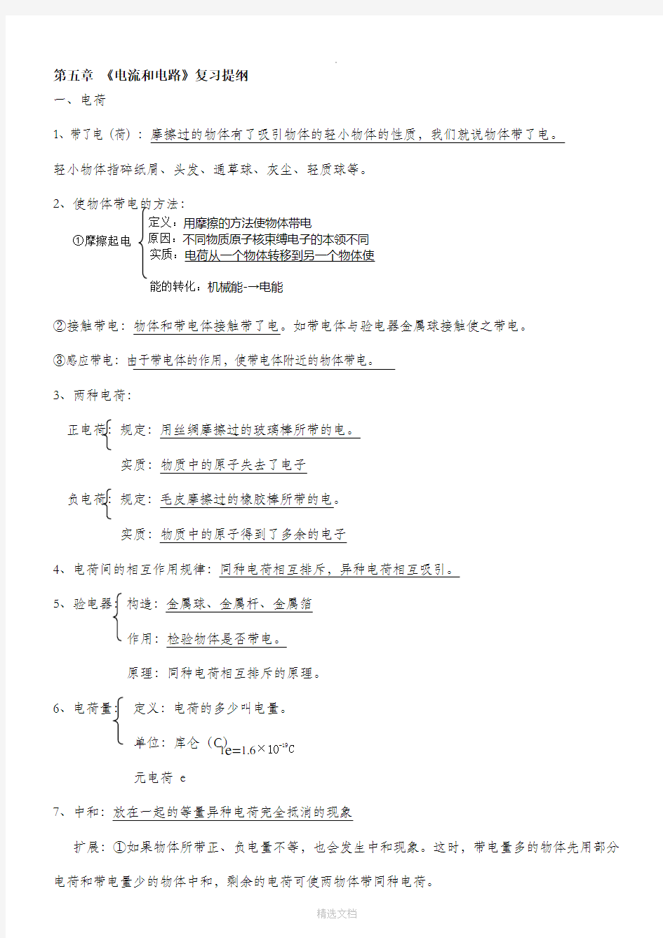 初中电学全部知识点总结