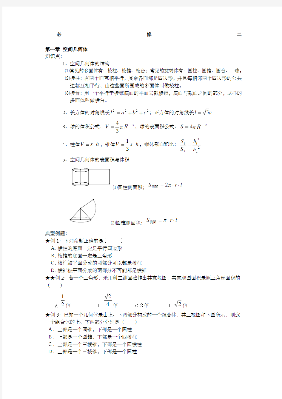 人教版高中数学必修 知识点考点及典型例题解析全