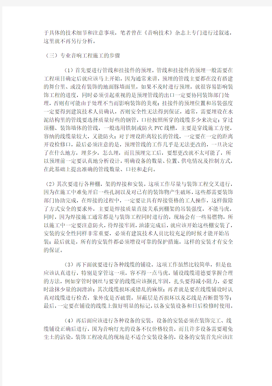 专业音响工程施工方案