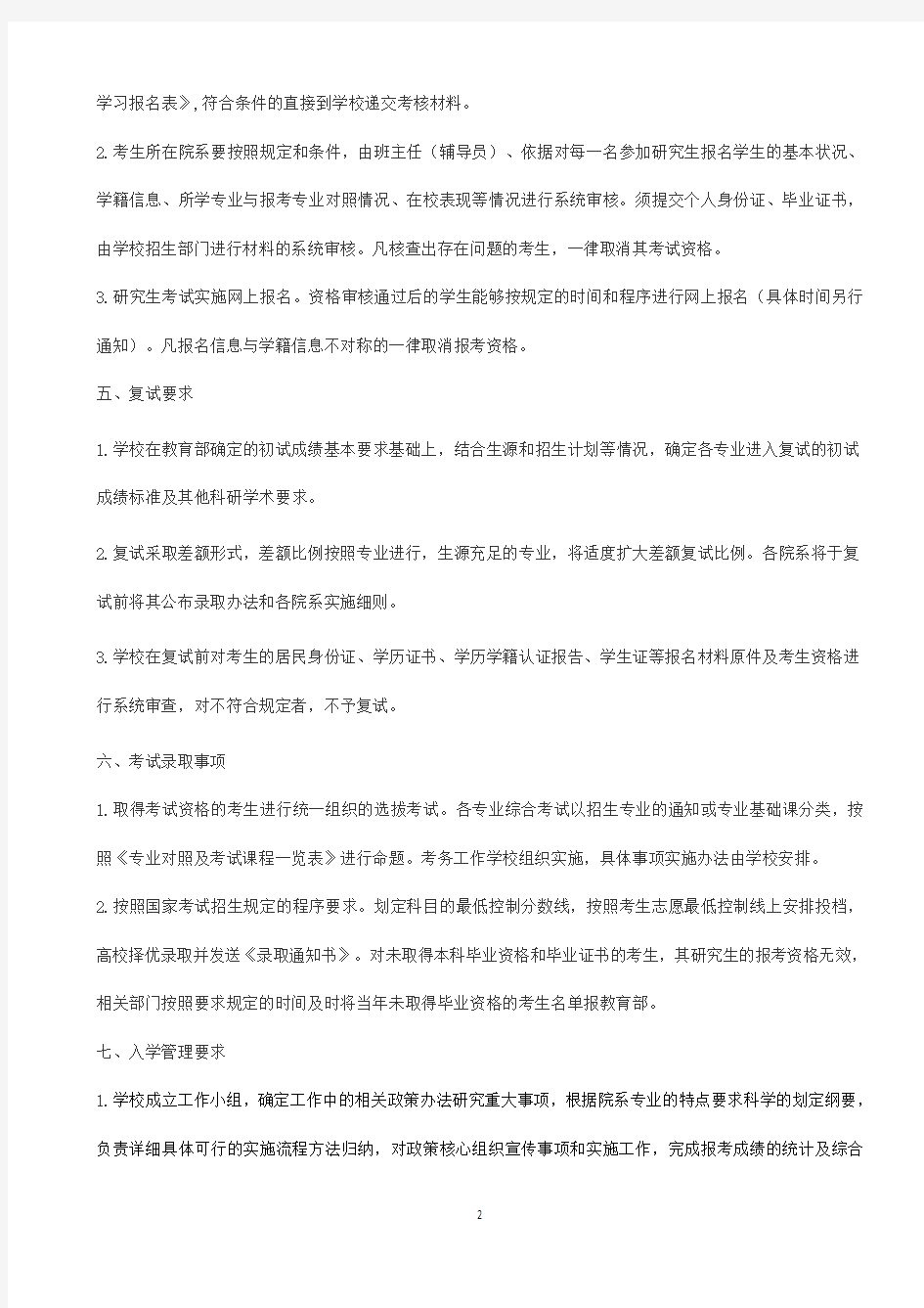 2021中国药科大学考研专业简章