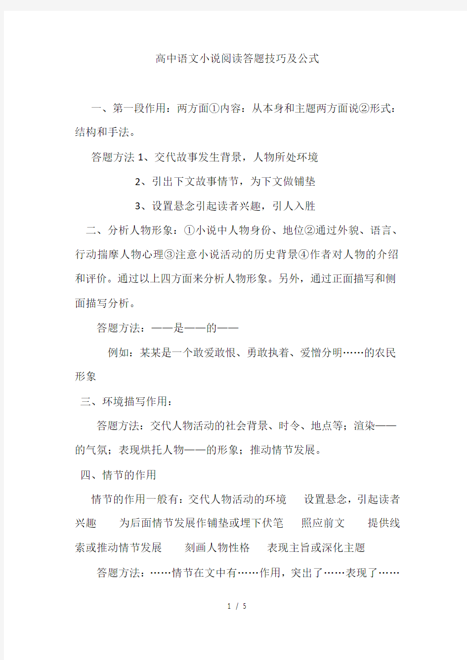 高中语文小说阅读答题技巧及公式