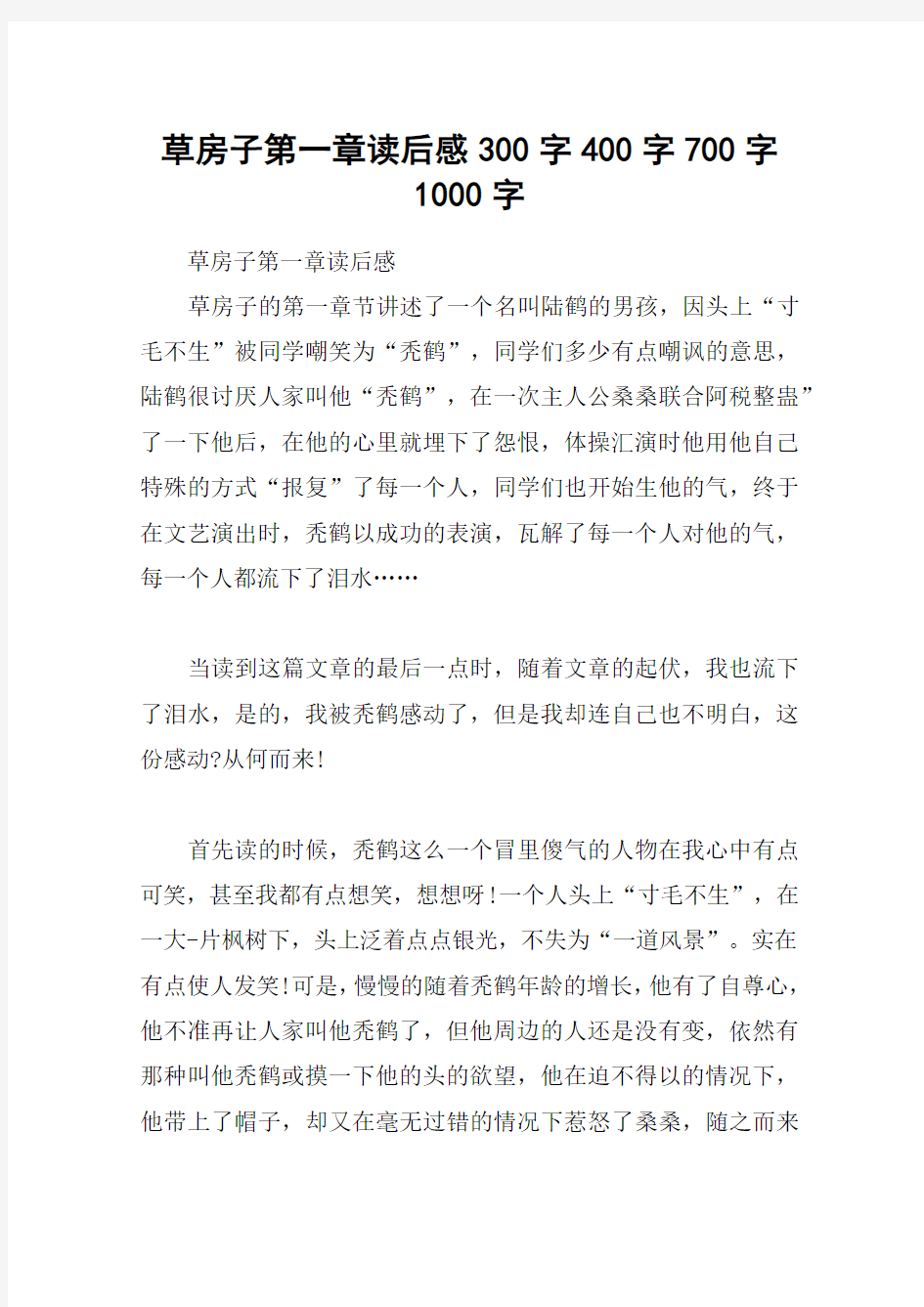 草房子第一章读后感300字400字700字1000字